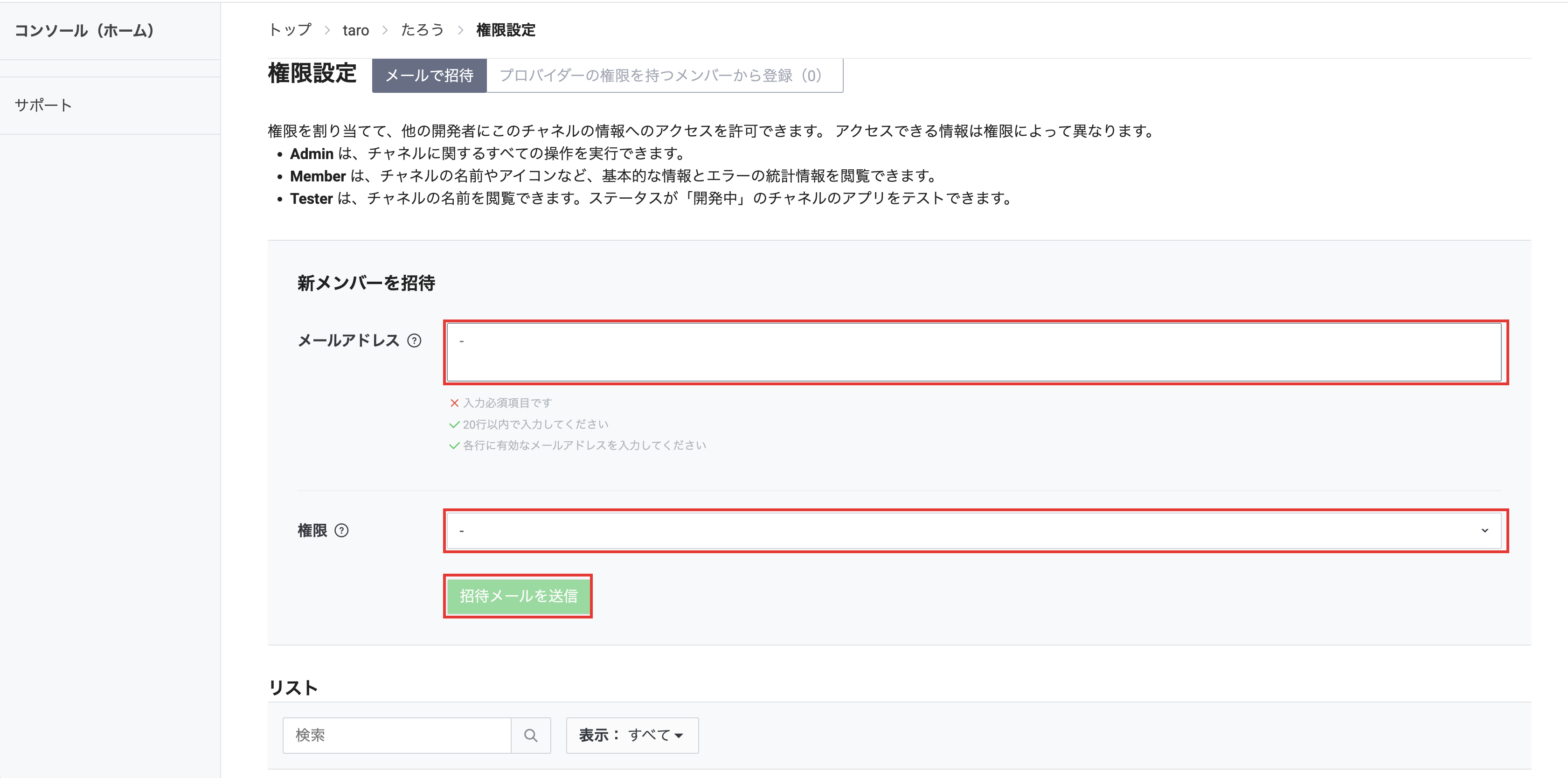 新メンバーを招待フォーム。メールアドレス欄・権限プルダウン・招待メールを送信ボタンに赤枠